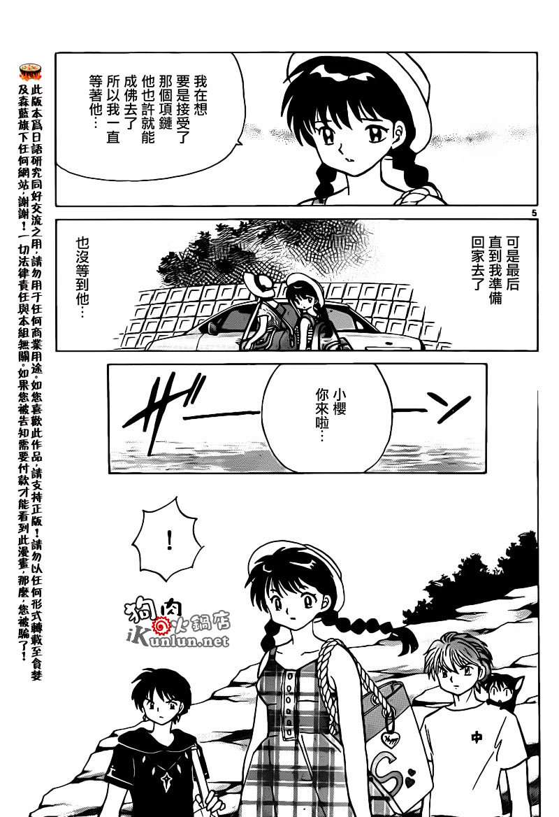 《境界的轮回》漫画最新章节第155话免费下拉式在线观看章节第【5】张图片