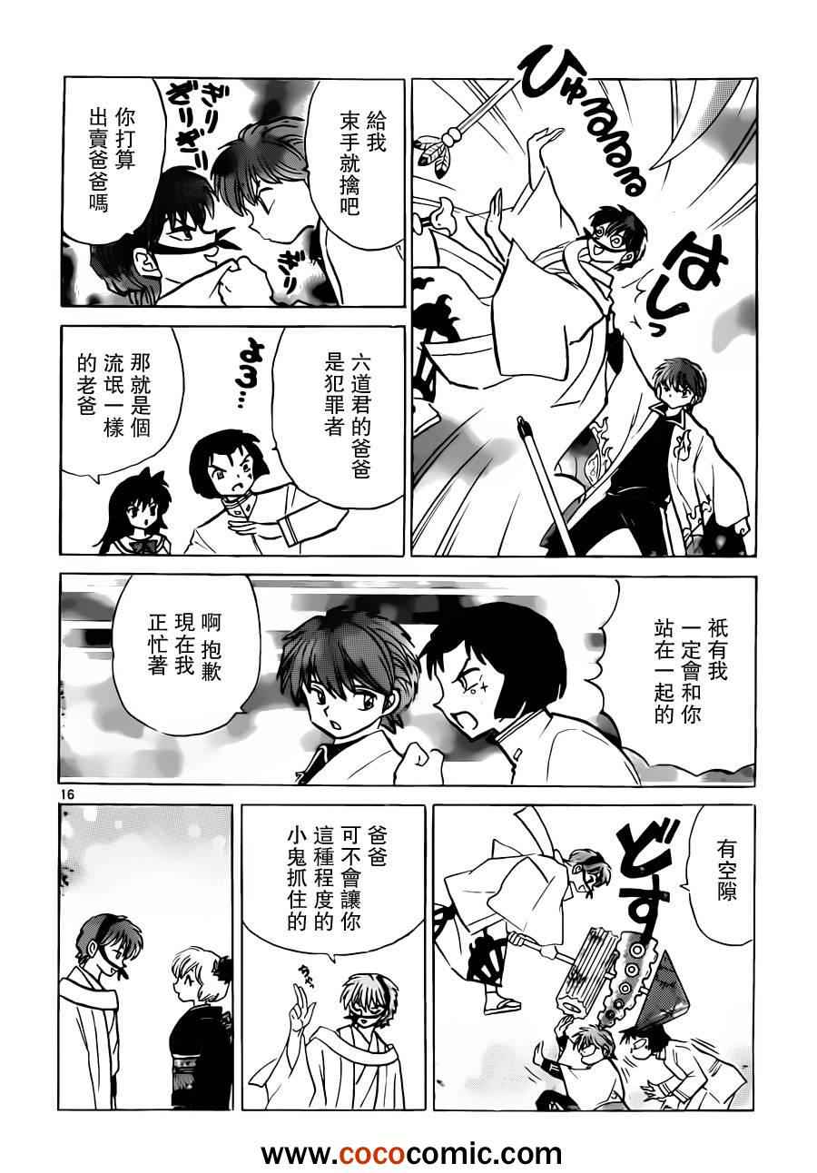 《境界的轮回》漫画最新章节第189话免费下拉式在线观看章节第【16】张图片