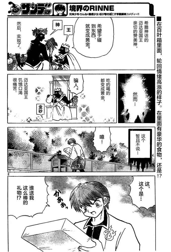 《境界的轮回》漫画最新章节第274话免费下拉式在线观看章节第【2】张图片