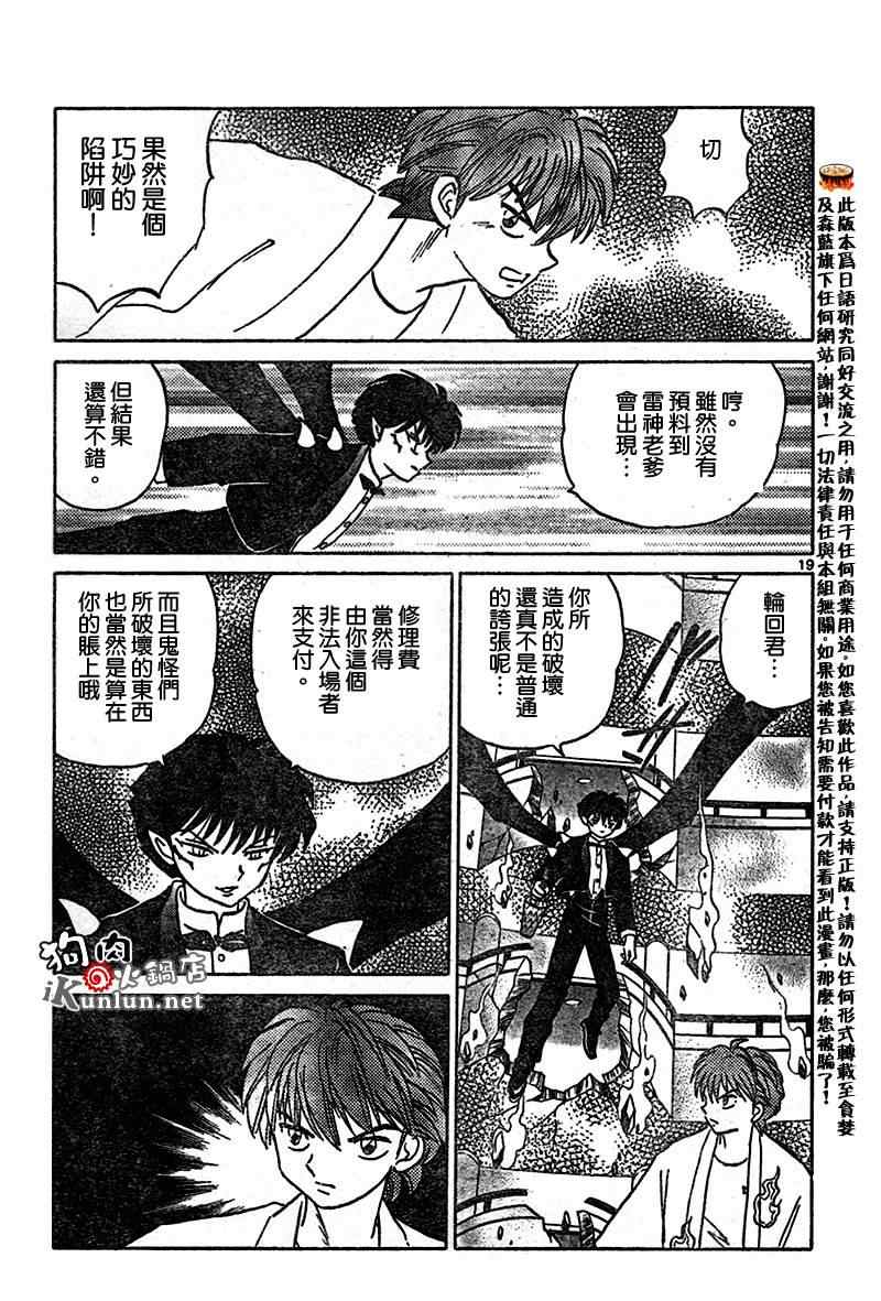 《境界的轮回》漫画最新章节第16话免费下拉式在线观看章节第【19】张图片