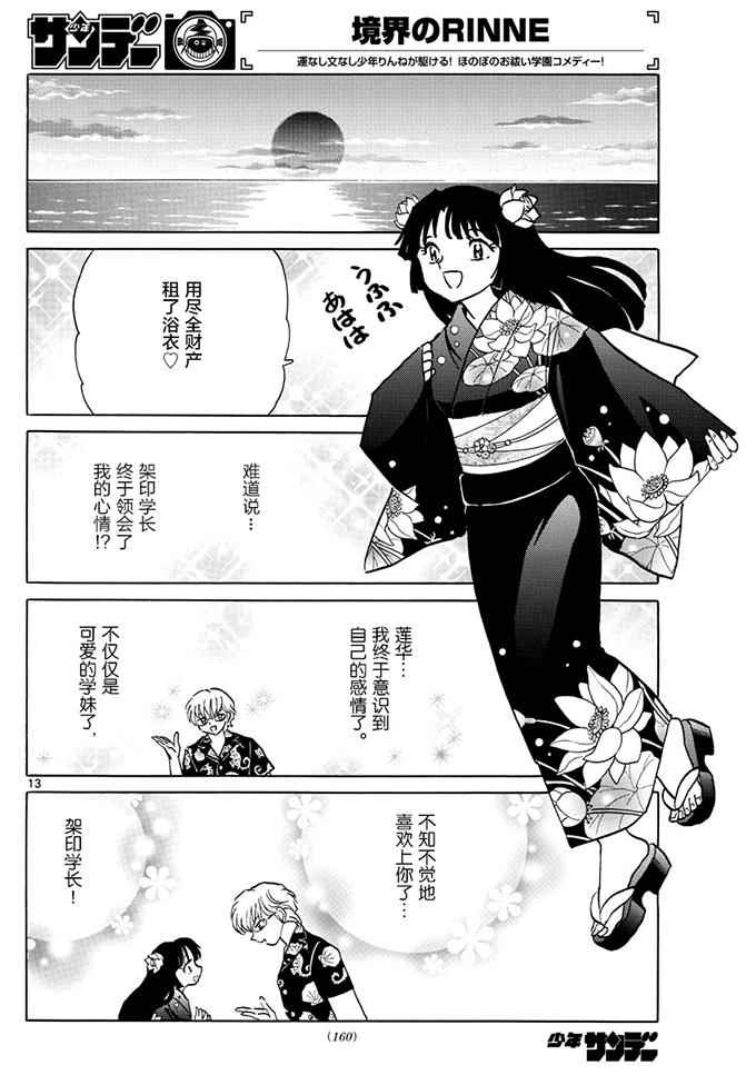 《境界的轮回》漫画最新章节第379话免费下拉式在线观看章节第【13】张图片