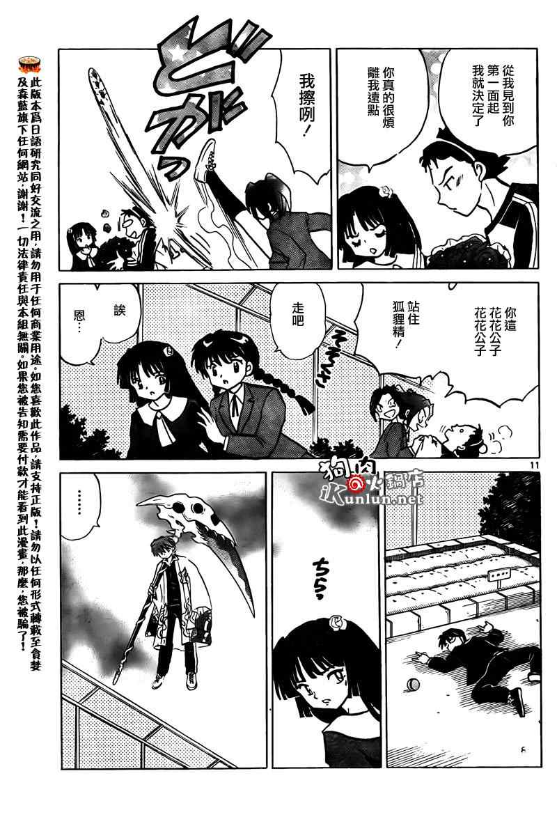 《境界的轮回》漫画最新章节第134话免费下拉式在线观看章节第【11】张图片