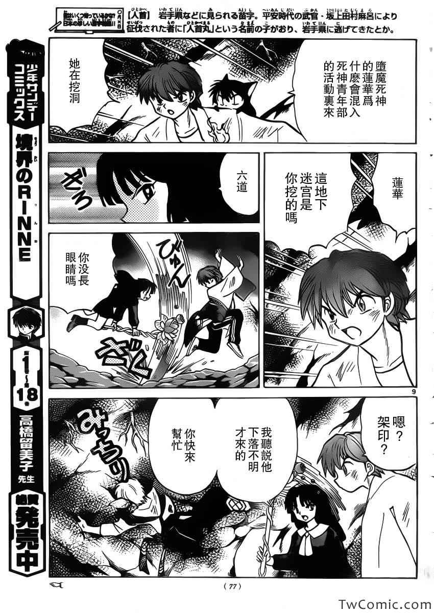 《境界的轮回》漫画最新章节第207话免费下拉式在线观看章节第【9】张图片