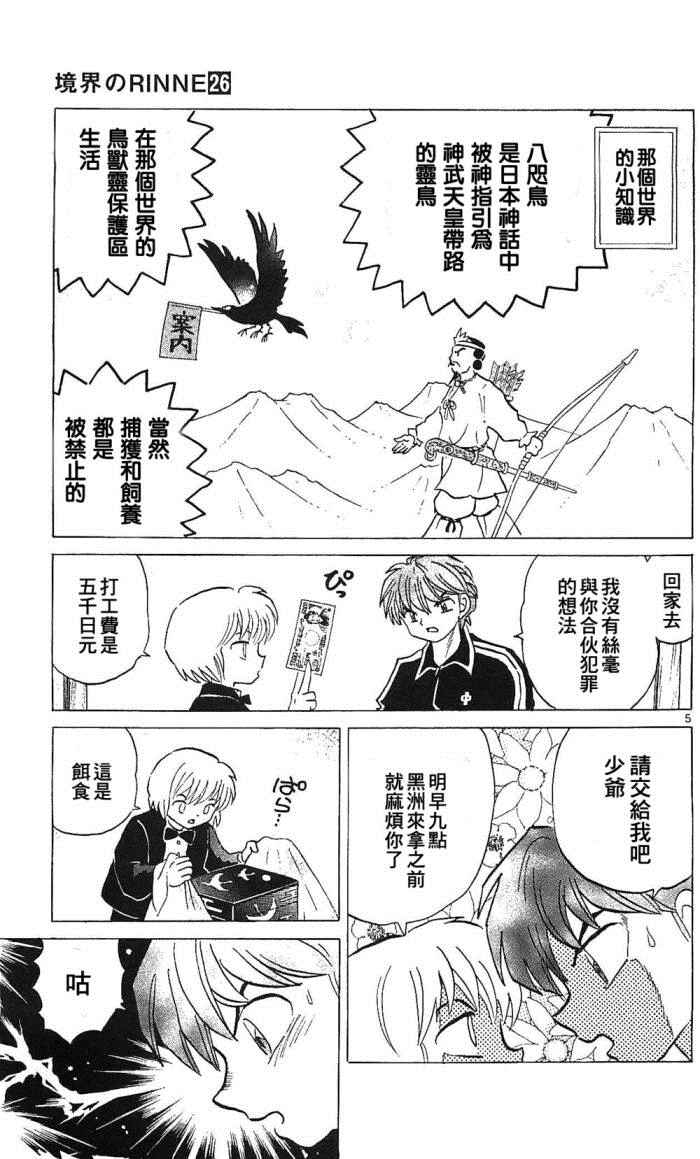 《境界的轮回》漫画最新章节第257话免费下拉式在线观看章节第【5】张图片