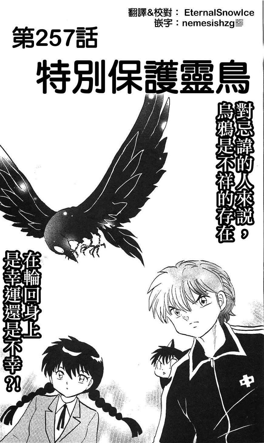 《境界的轮回》漫画最新章节第257话免费下拉式在线观看章节第【1】张图片