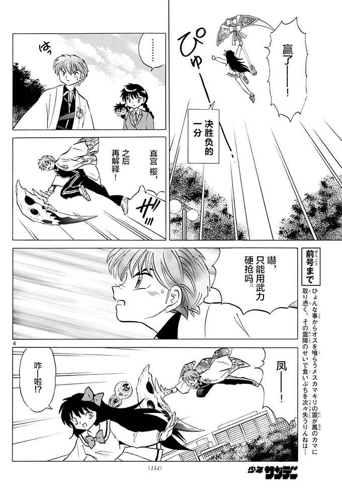 《境界的轮回》漫画最新章节第388话免费下拉式在线观看章节第【4】张图片