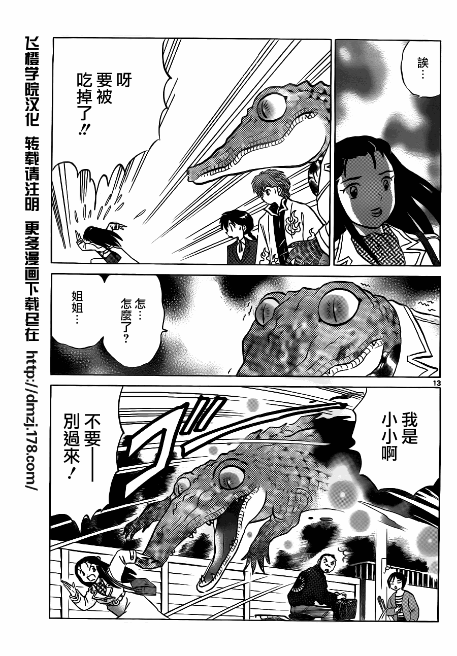 《境界的轮回》漫画最新章节第70话免费下拉式在线观看章节第【13】张图片