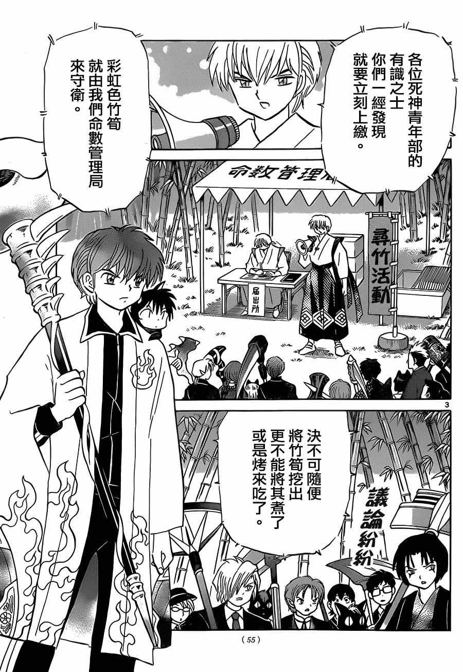 《境界的轮回》漫画最新章节第233话免费下拉式在线观看章节第【3】张图片