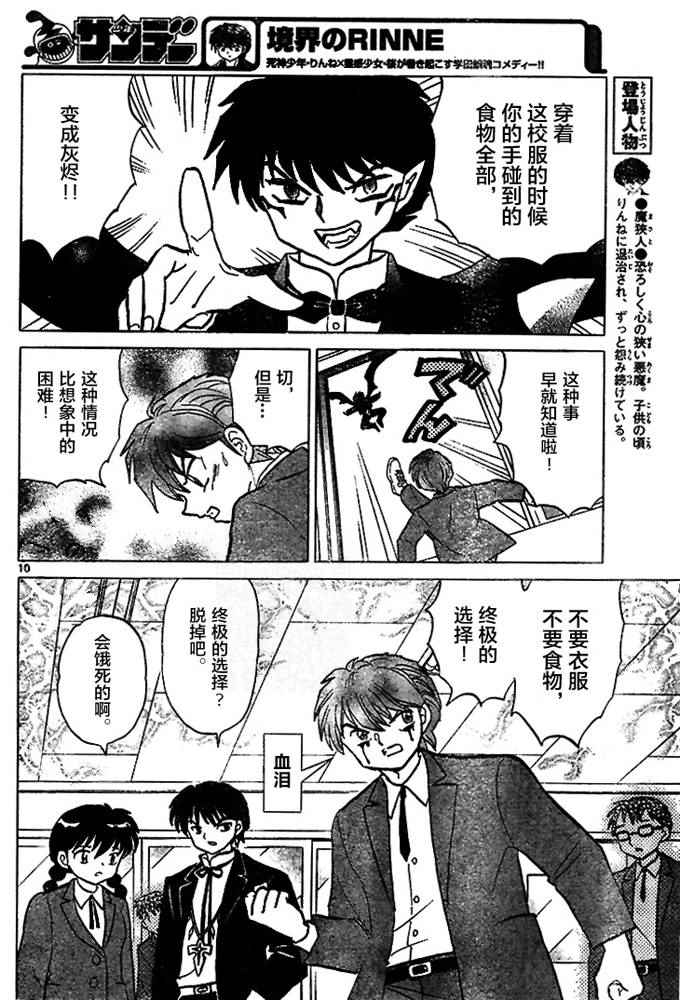 《境界的轮回》漫画最新章节第274话免费下拉式在线观看章节第【10】张图片