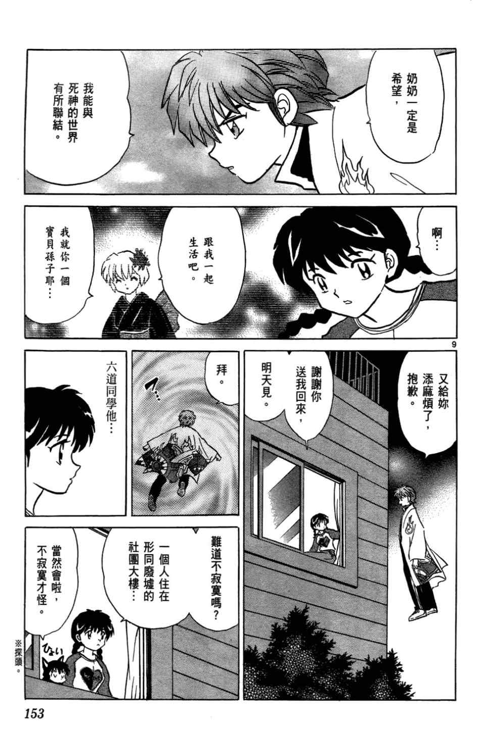 《境界的轮回》漫画最新章节第1卷免费下拉式在线观看章节第【150】张图片