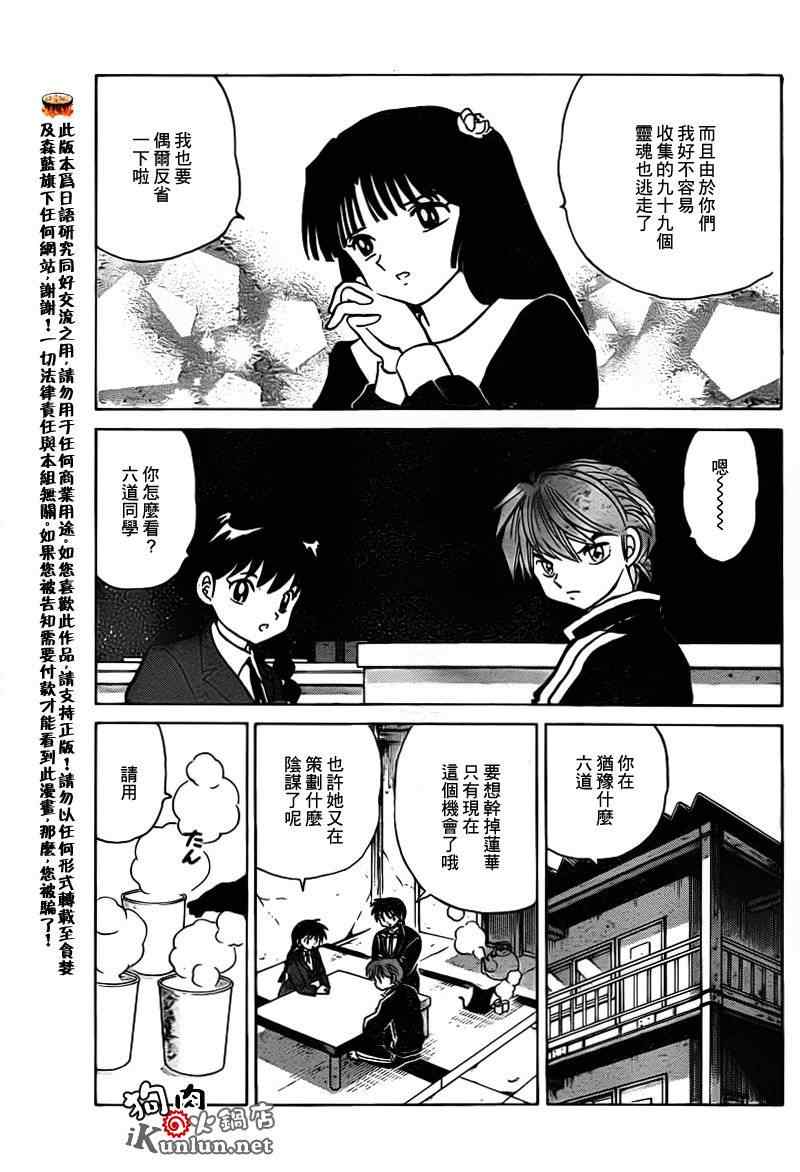 《境界的轮回》漫画最新章节第138话免费下拉式在线观看章节第【5】张图片