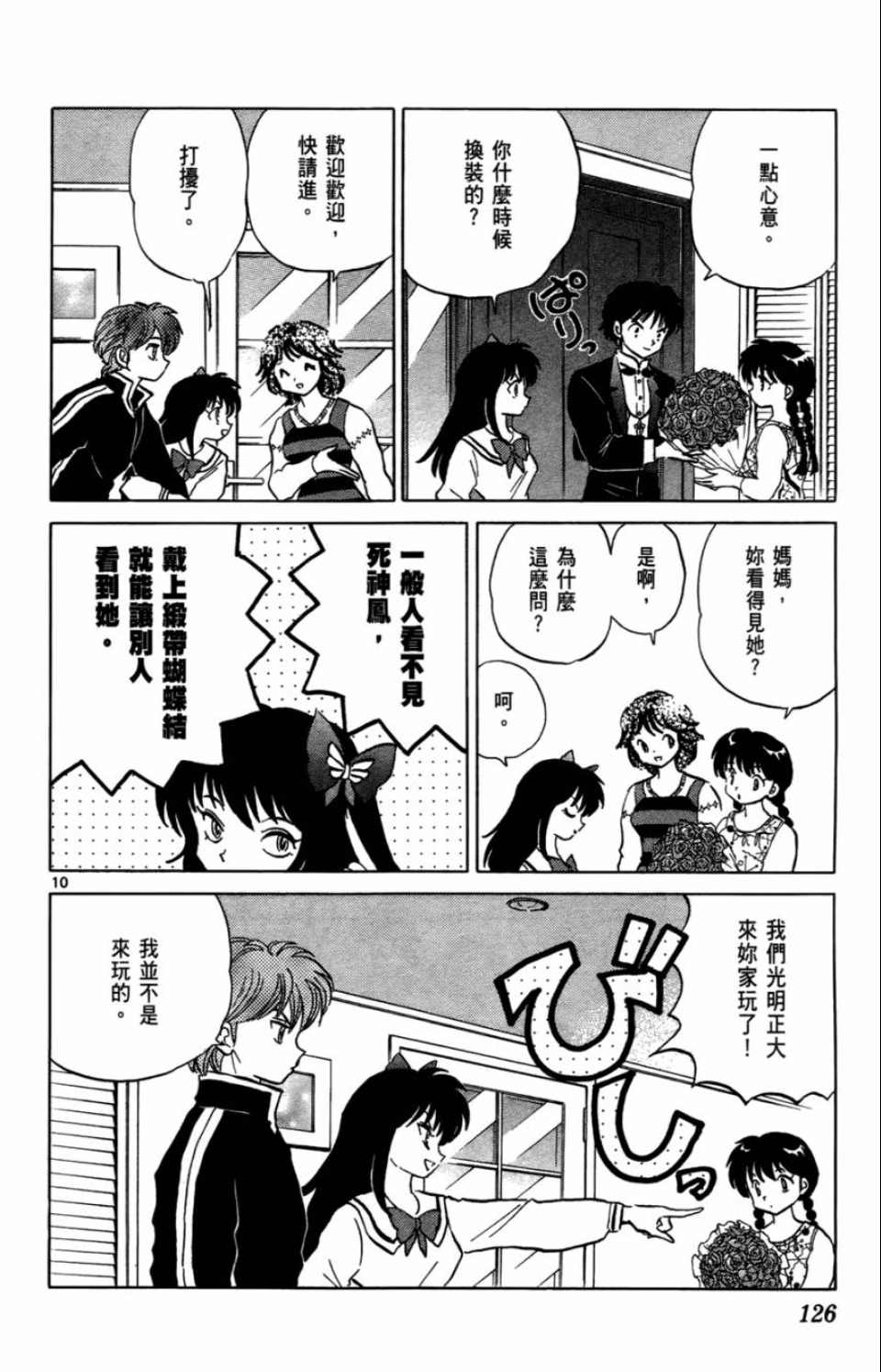 《境界的轮回》漫画最新章节第7卷免费下拉式在线观看章节第【126】张图片