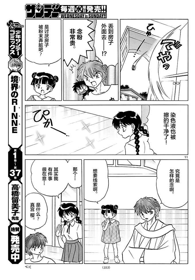 《境界的轮回》漫画最新章节第384话免费下拉式在线观看章节第【11】张图片