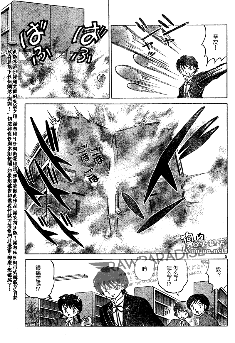 《境界的轮回》漫画最新章节第43话免费下拉式在线观看章节第【5】张图片