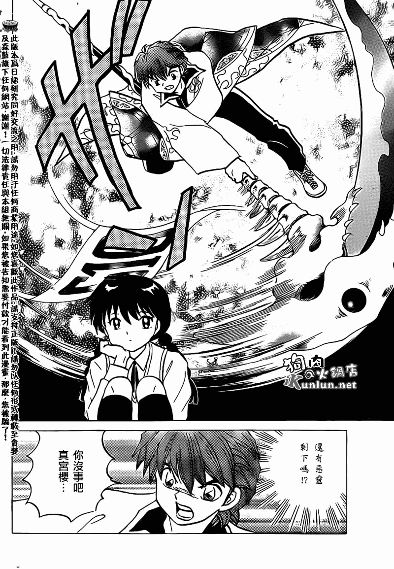 《境界的轮回》漫画最新章节第101话免费下拉式在线观看章节第【14】张图片