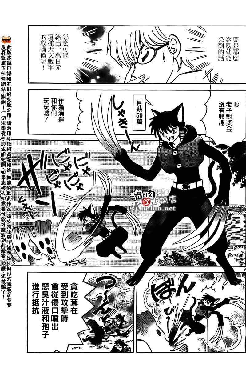 《境界的轮回》漫画最新章节第169话免费下拉式在线观看章节第【9】张图片