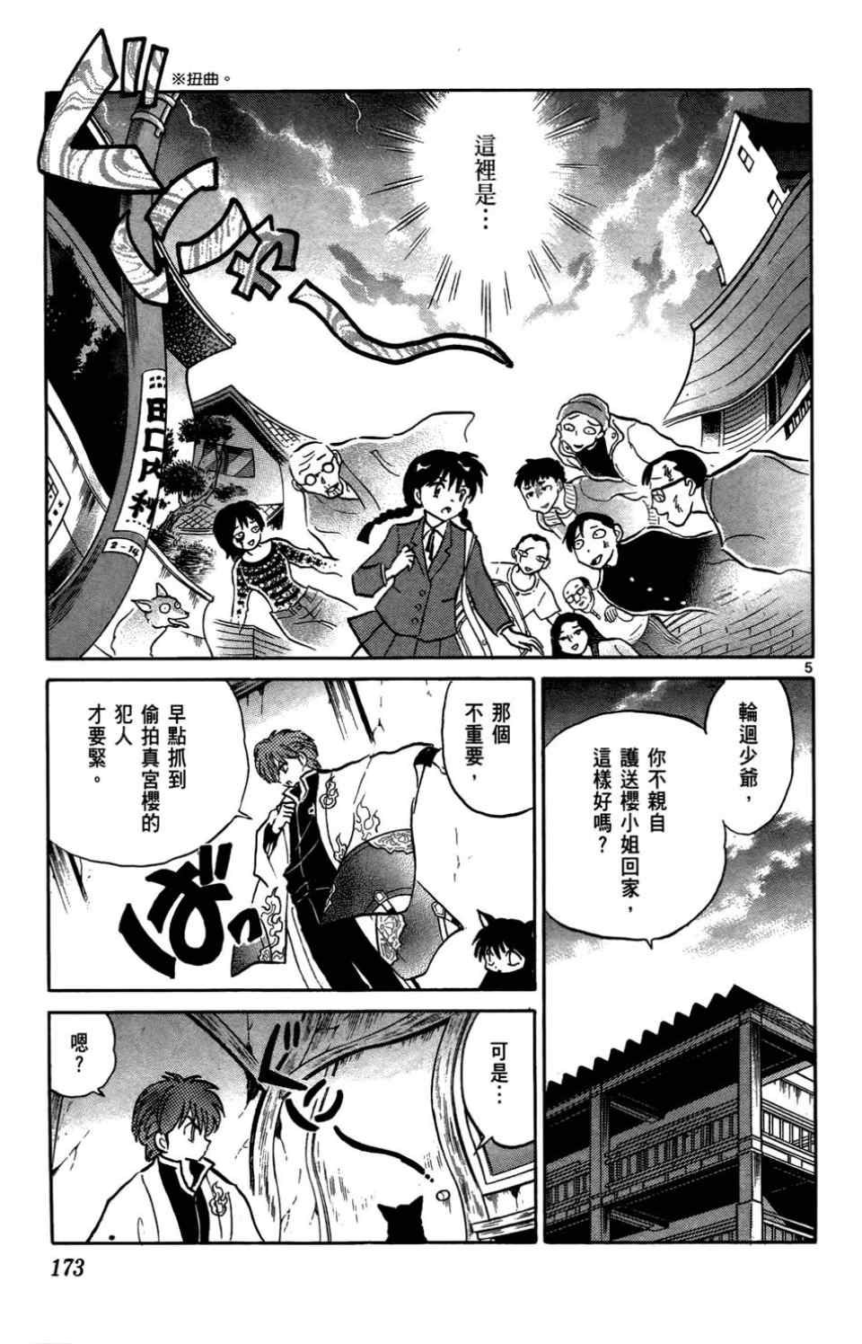 《境界的轮回》漫画最新章节第4卷免费下拉式在线观看章节第【171】张图片