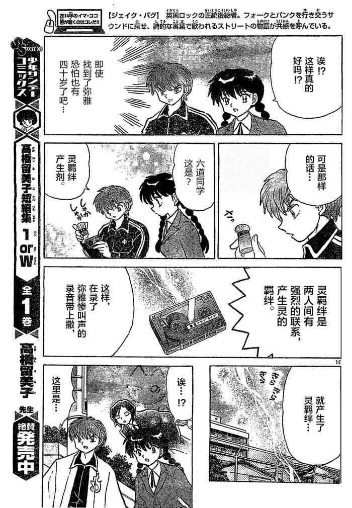 《境界的轮回》漫画最新章节第261话免费下拉式在线观看章节第【17】张图片