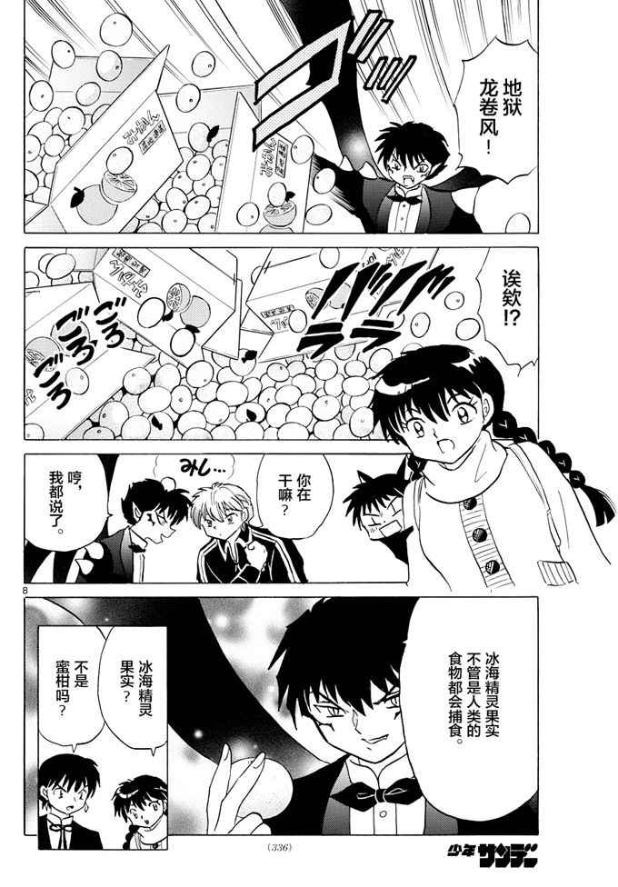 《境界的轮回》漫画最新章节第352话免费下拉式在线观看章节第【8】张图片