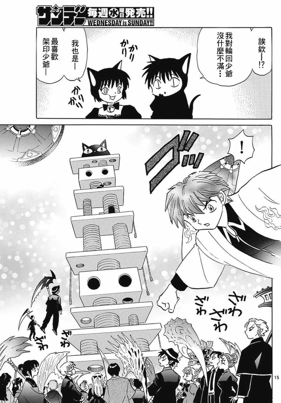 《境界的轮回》漫画最新章节第349话免费下拉式在线观看章节第【15】张图片