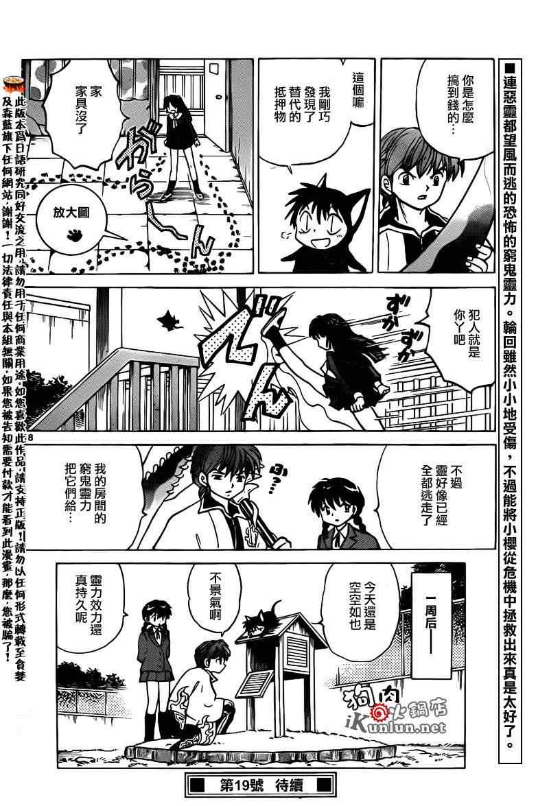 《境界的轮回》漫画最新章节第140话免费下拉式在线观看章节第【18】张图片