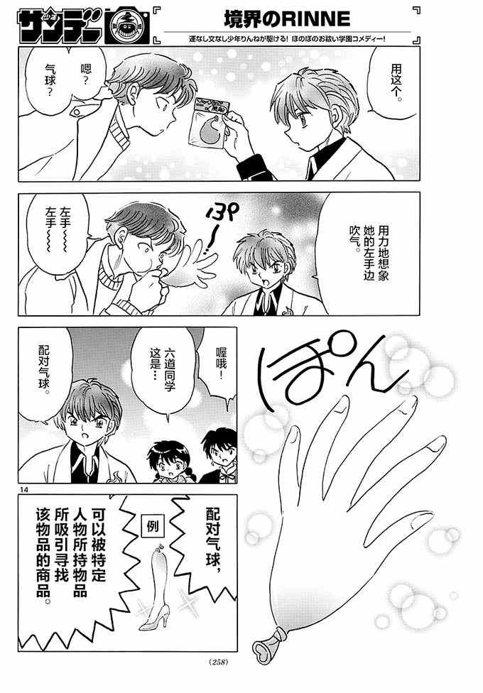 《境界的轮回》漫画最新章节第355话免费下拉式在线观看章节第【14】张图片