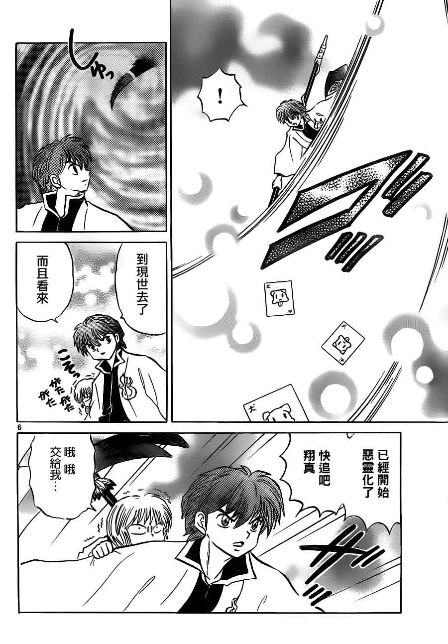 《境界的轮回》漫画最新章节第71话免费下拉式在线观看章节第【6】张图片