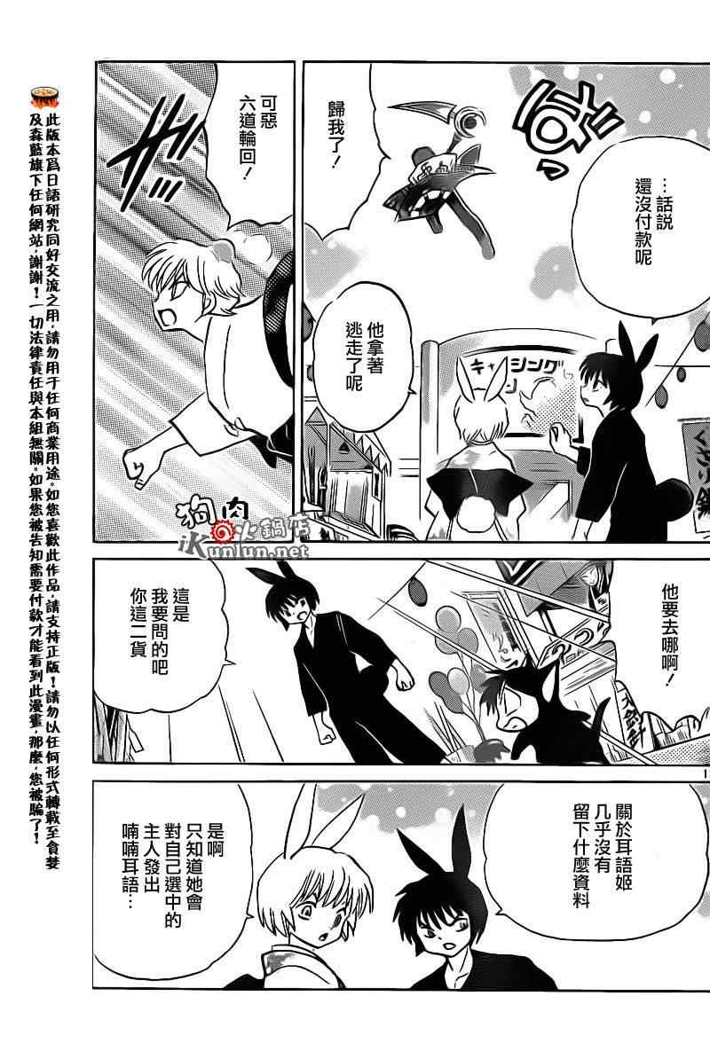 《境界的轮回》漫画最新章节第141话免费下拉式在线观看章节第【13】张图片