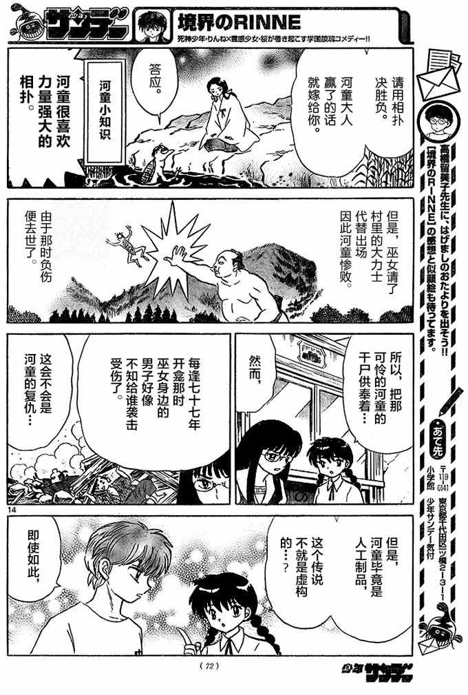 《境界的轮回》漫画最新章节第286话免费下拉式在线观看章节第【14】张图片