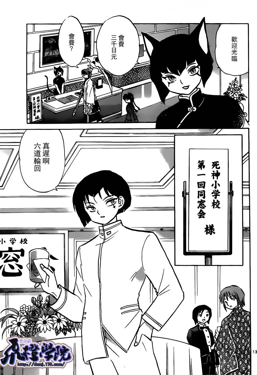 《境界的轮回》漫画最新章节第185话免费下拉式在线观看章节第【13】张图片