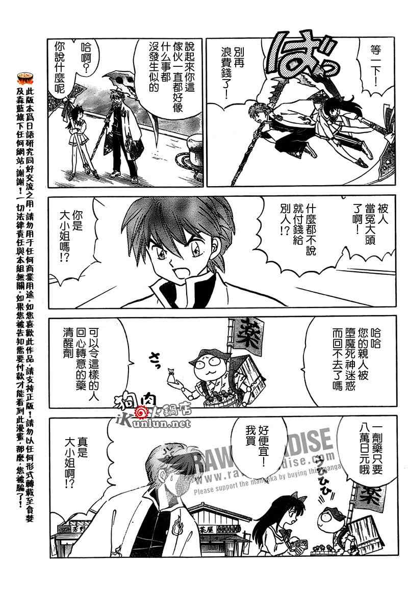 《境界的轮回》漫画最新章节第40话免费下拉式在线观看章节第【9】张图片