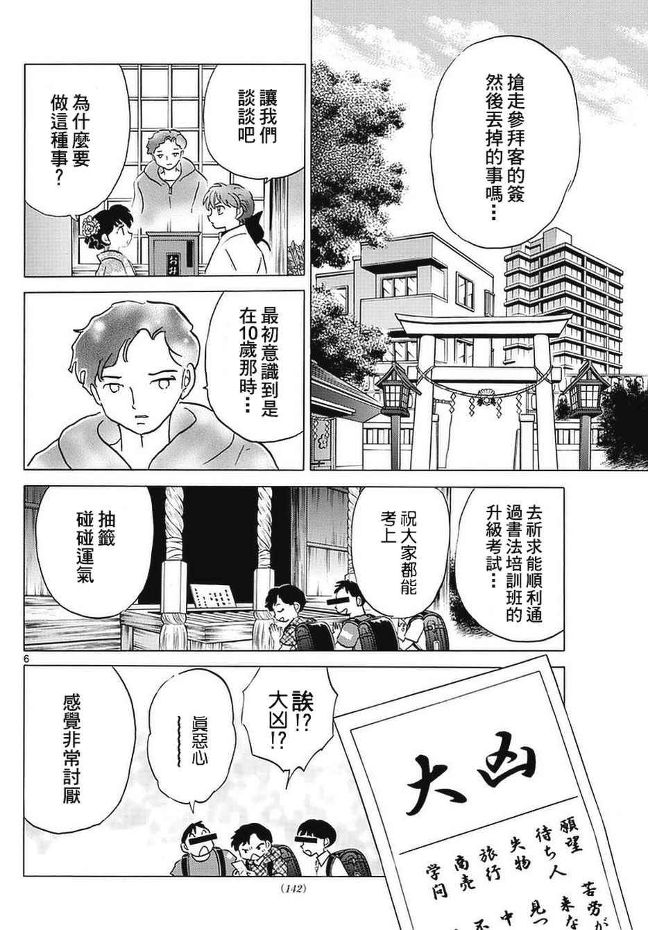 《境界的轮回》漫画最新章节第356话免费下拉式在线观看章节第【6】张图片