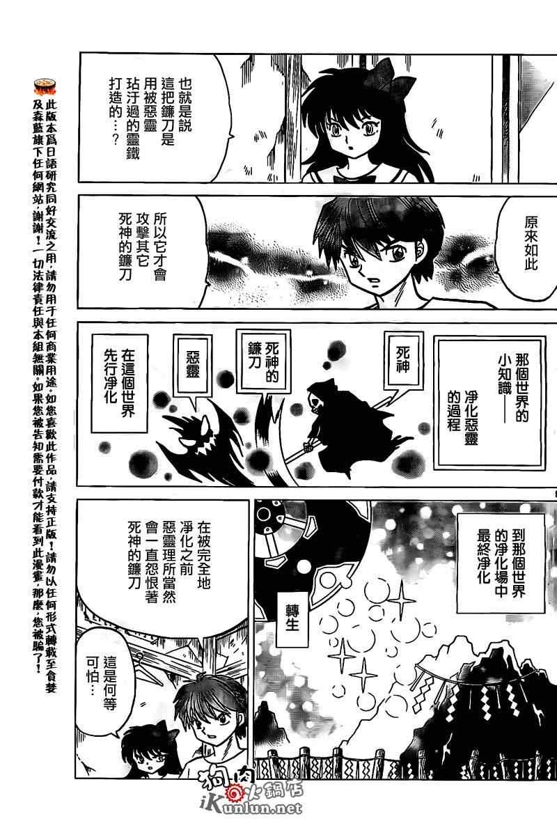 《境界的轮回》漫画最新章节第160话免费下拉式在线观看章节第【9】张图片