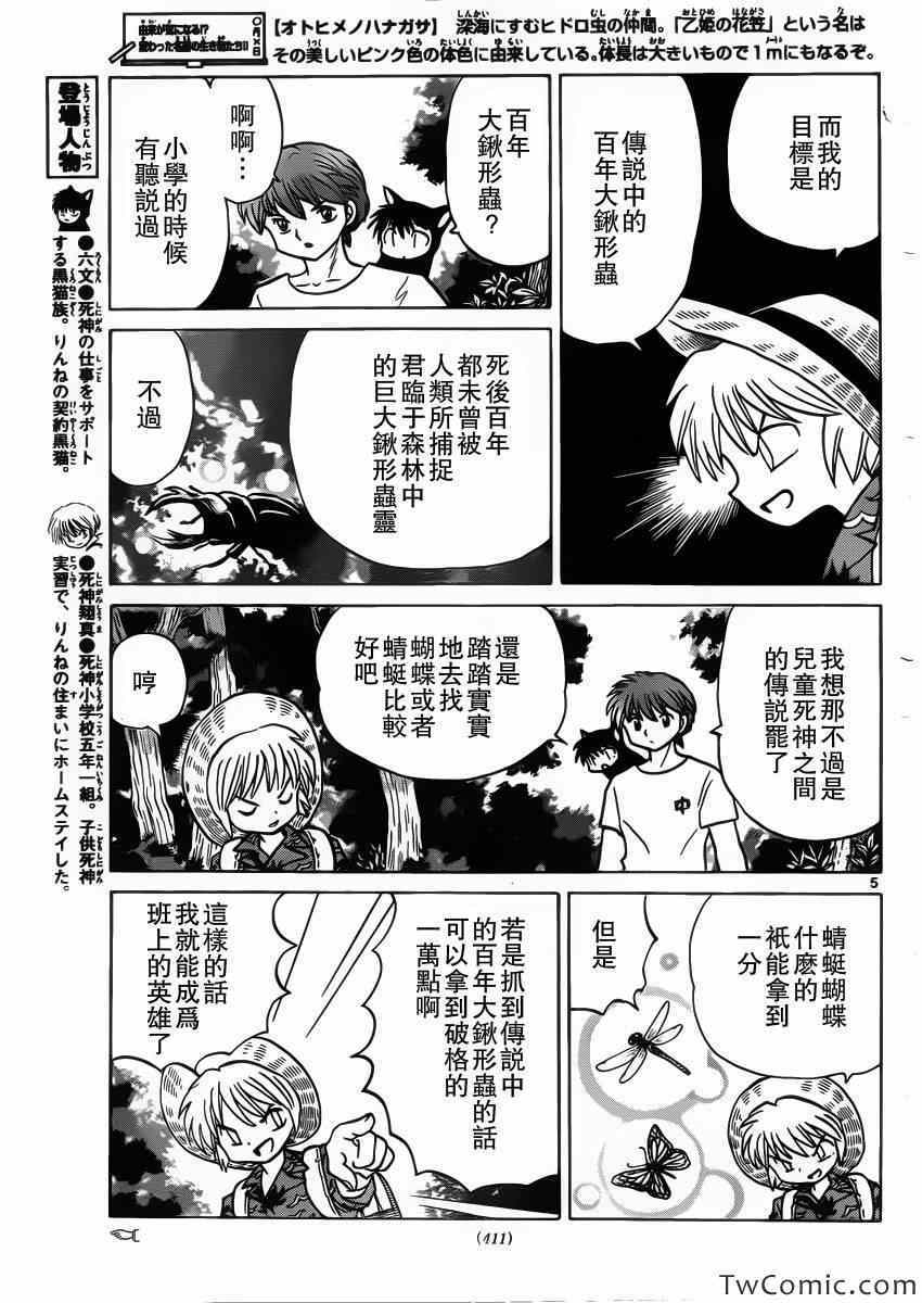 《境界的轮回》漫画最新章节第201话免费下拉式在线观看章节第【5】张图片