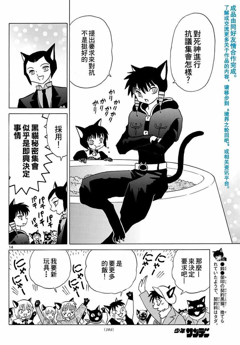 《境界的轮回》漫画最新章节第349话免费下拉式在线观看章节第【14】张图片