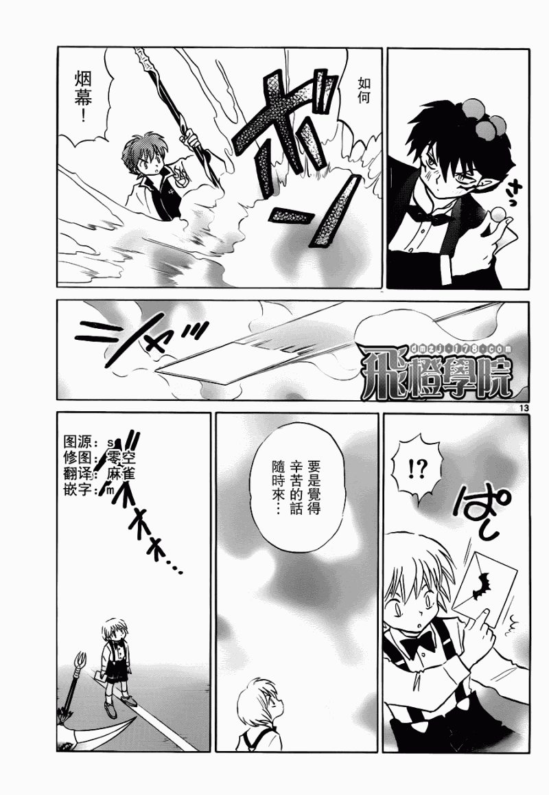 《境界的轮回》漫画最新章节第72话免费下拉式在线观看章节第【13】张图片