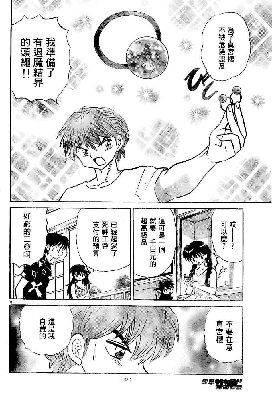 《境界的轮回》漫画最新章节第293话免费下拉式在线观看章节第【4】张图片