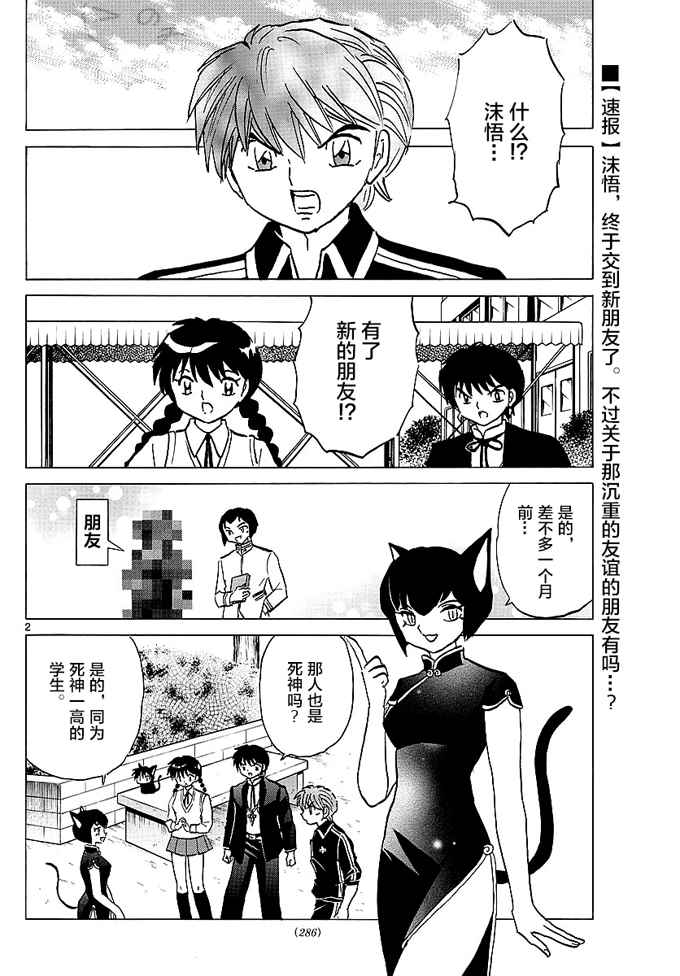 《境界的轮回》漫画最新章节第372话免费下拉式在线观看章节第【2】张图片