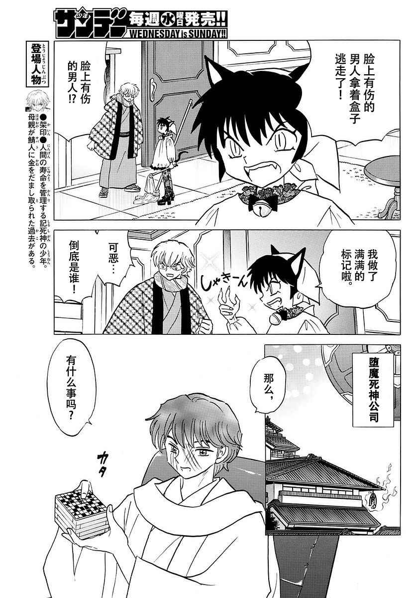 《境界的轮回》漫画最新章节第362话免费下拉式在线观看章节第【5】张图片