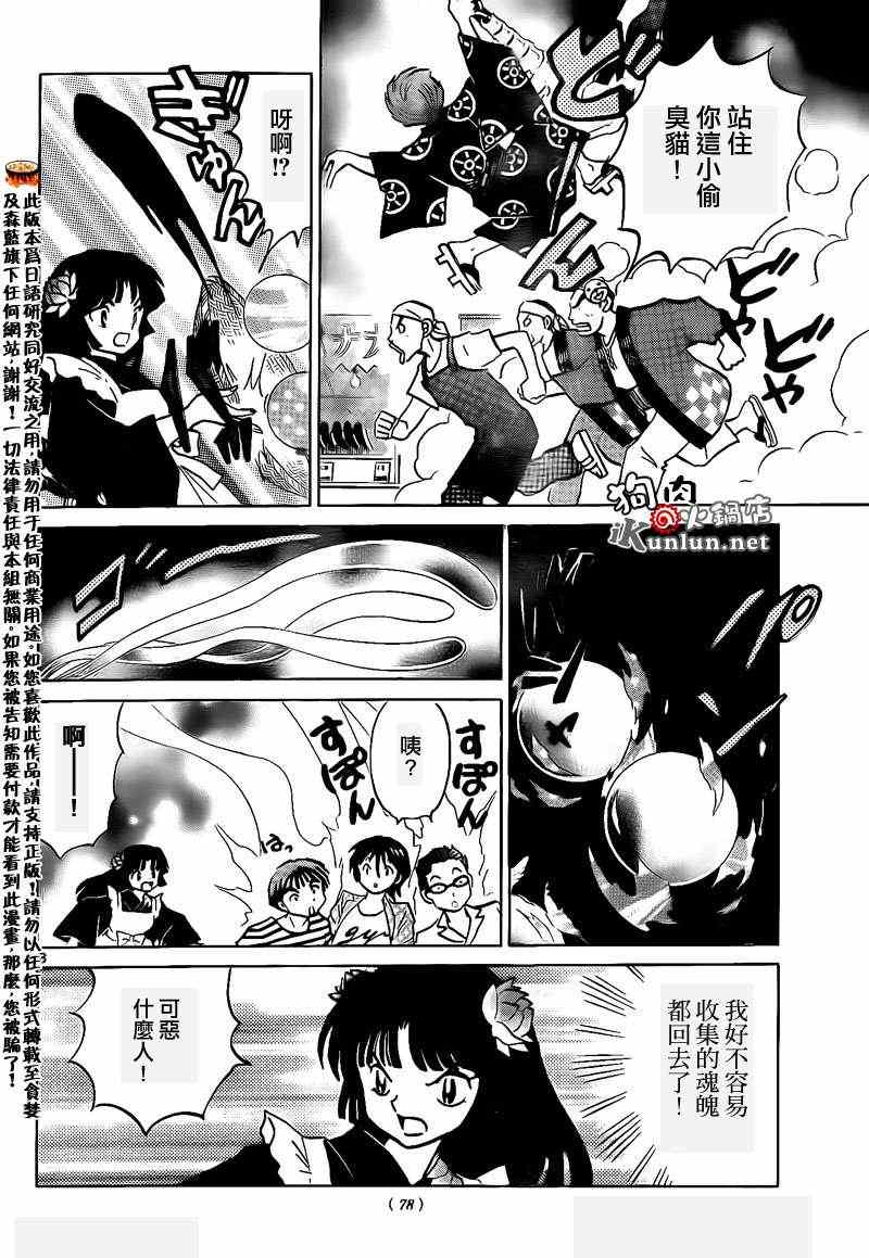 《境界的轮回》漫画最新章节第157话免费下拉式在线观看章节第【8】张图片