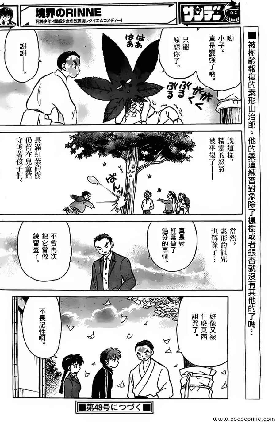 《境界的轮回》漫画最新章节第212话免费下拉式在线观看章节第【18】张图片