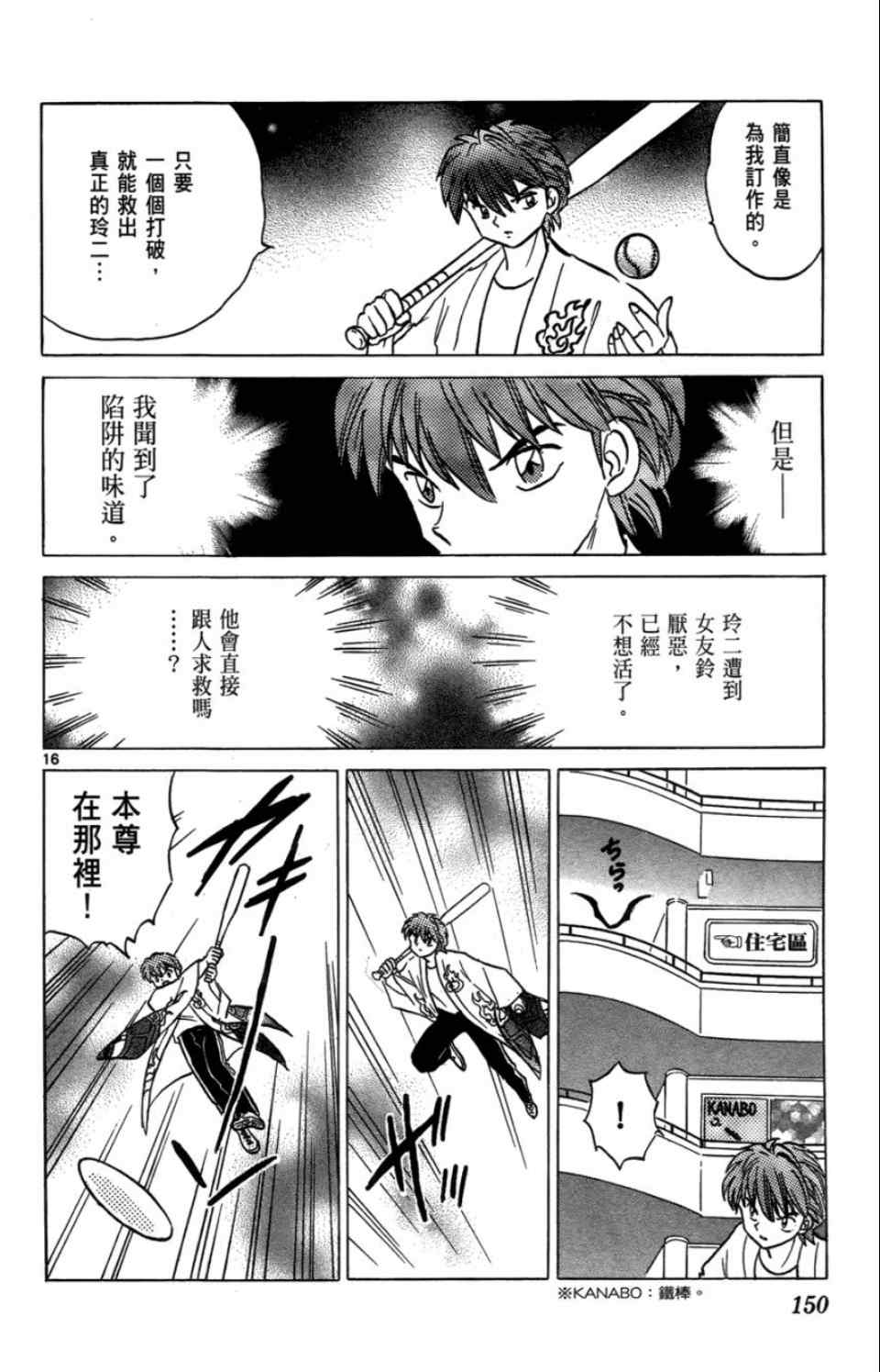 《境界的轮回》漫画最新章节第2卷免费下拉式在线观看章节第【151】张图片