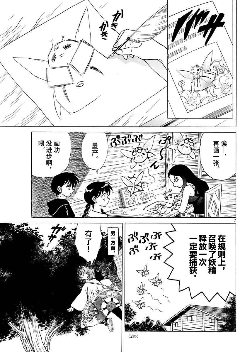 《境界的轮回》漫画最新章节第382话免费下拉式在线观看章节第【7】张图片