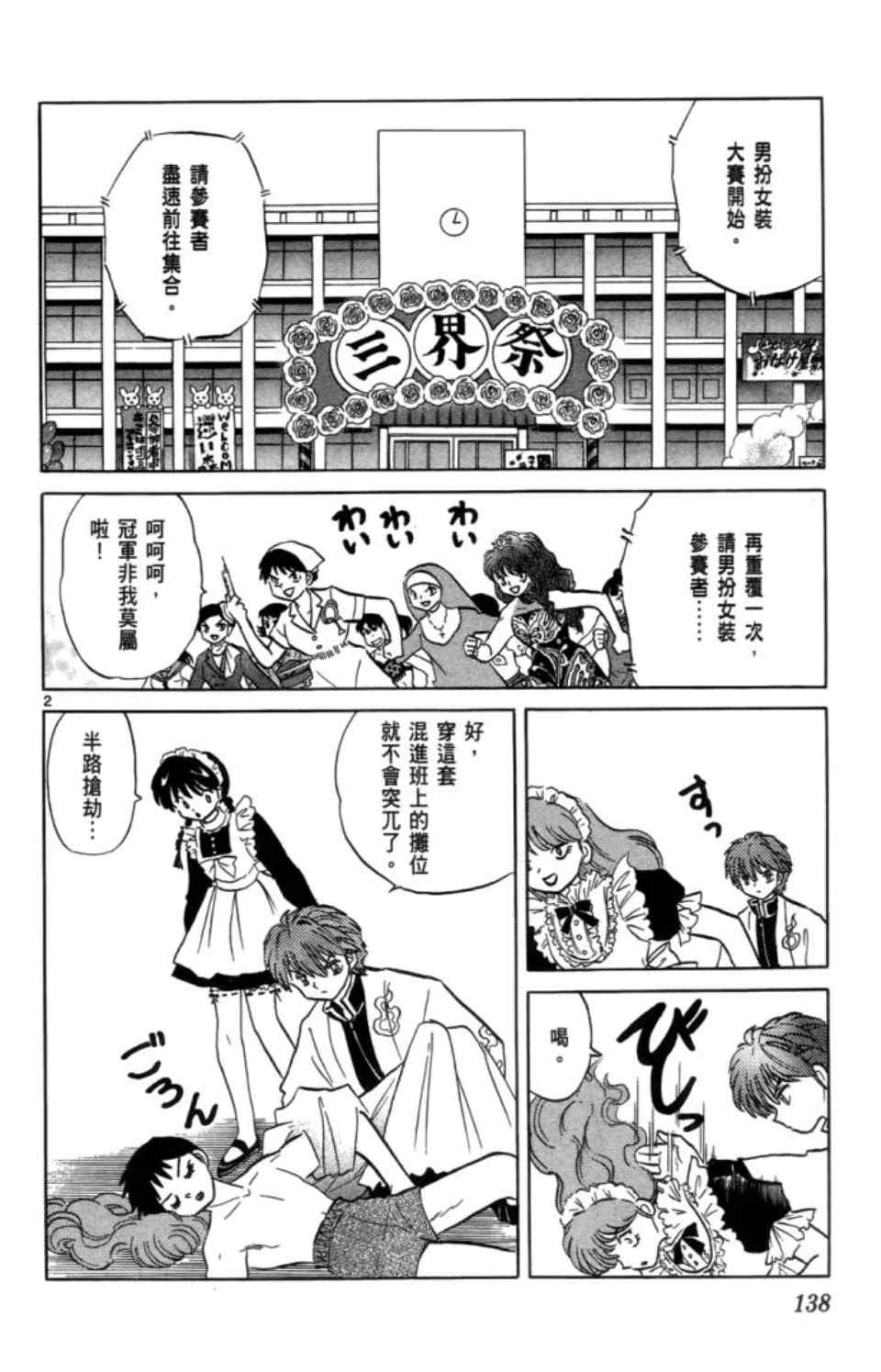 《境界的轮回》漫画最新章节第3卷免费下拉式在线观看章节第【140】张图片