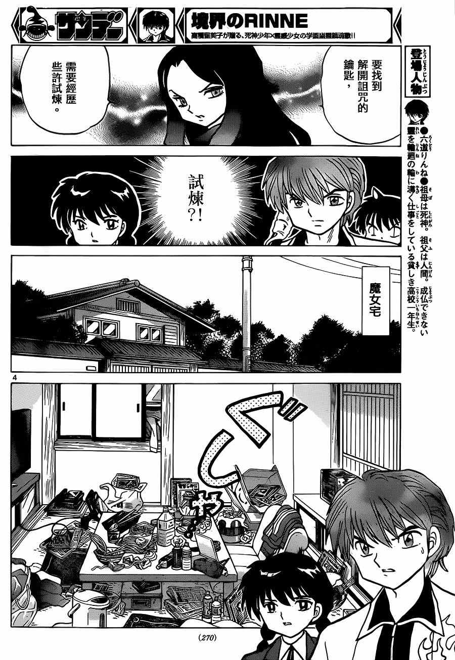 《境界的轮回》漫画最新章节第230话免费下拉式在线观看章节第【4】张图片