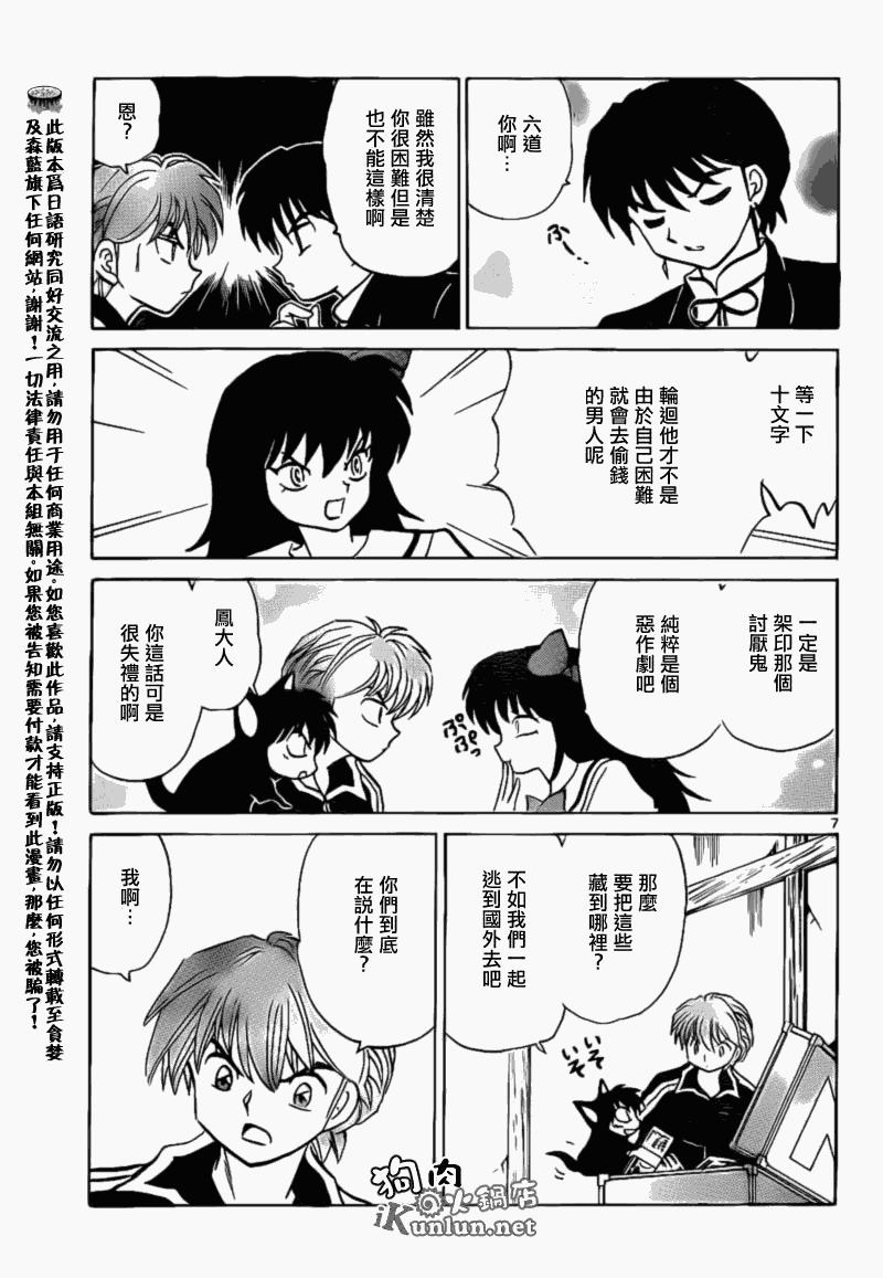 《境界的轮回》漫画最新章节第123话免费下拉式在线观看章节第【7】张图片