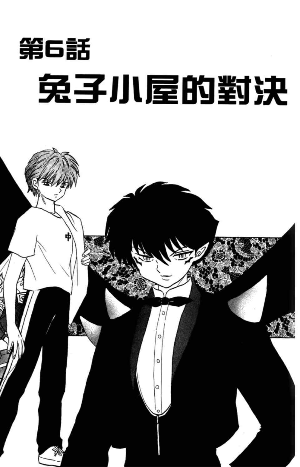 《境界的轮回》漫画最新章节第2卷免费下拉式在线观看章节第【100】张图片