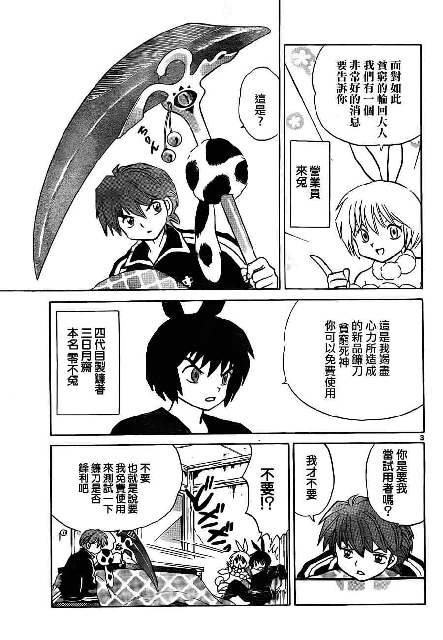 《境界的轮回》漫画最新章节第126话免费下拉式在线观看章节第【3】张图片