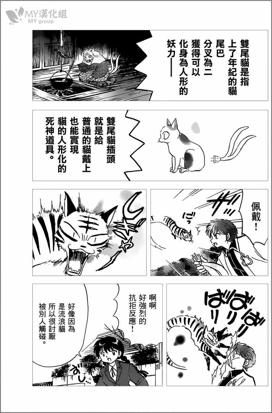 《境界的轮回》漫画最新章节第226话免费下拉式在线观看章节第【9】张图片