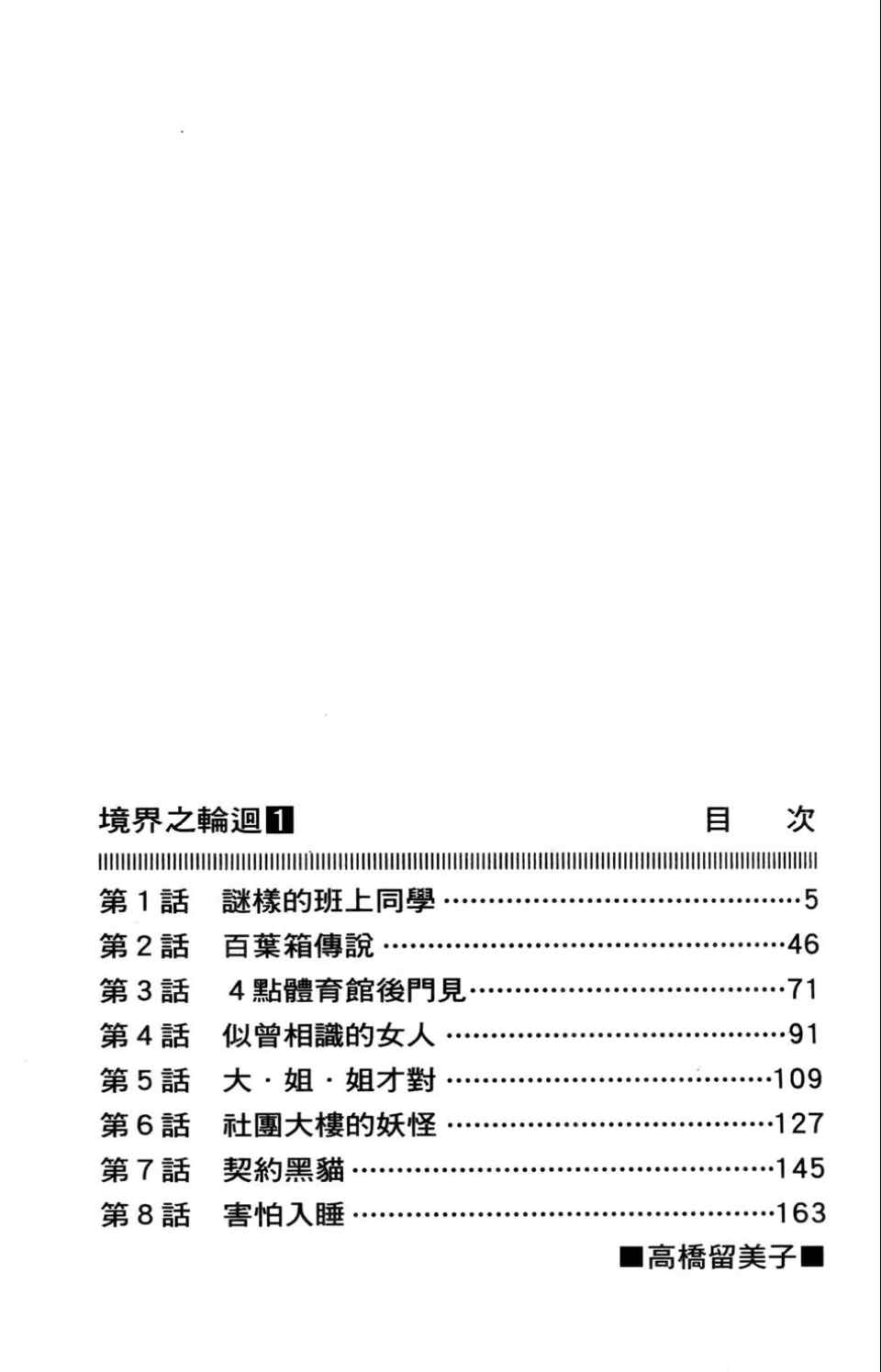 《境界的轮回》漫画最新章节第1卷免费下拉式在线观看章节第【5】张图片